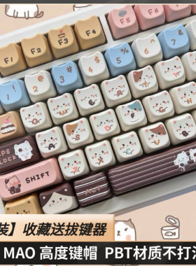 海盐猫咪键帽MAO高度PBT热升华68/75/84/87/98/104非机械键盘丘天