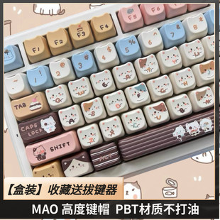 海盐猫咪键帽MAO高度PBT热升华68/75/84/87/98/104非机械键盘丘天