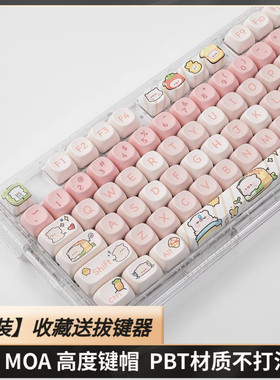 粉色小猪键帽MOA高度PBT热升华68/75/84/87/98/104/108VGNS99丘天