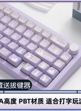 摘星兔MDA高度PBT热升华61/68/75/84/87/98/104/108RK艾石头VGN