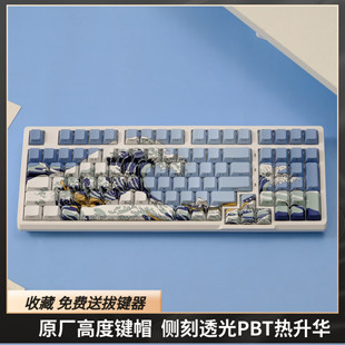 浮世绘键帽透光原厂高度PBT五面热升华磁轴MU68fire68雨75K99 108