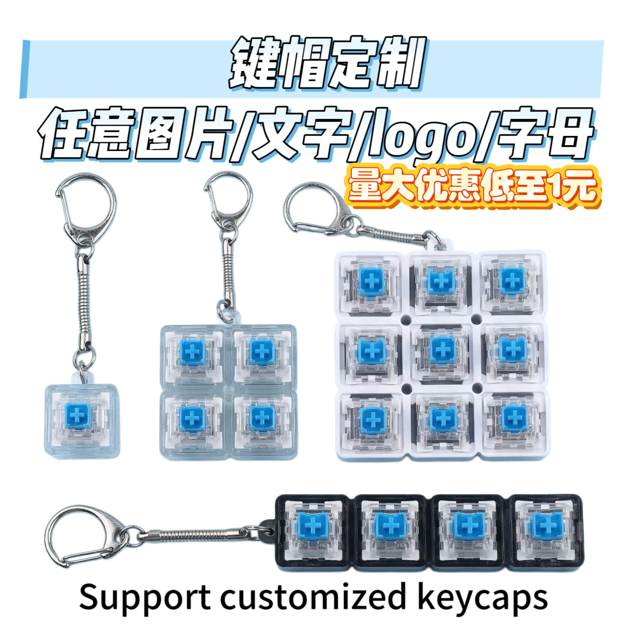 定制键帽物料周边试轴器解压玩具按键按钮键帽挂件钥匙扣定制包挂图片