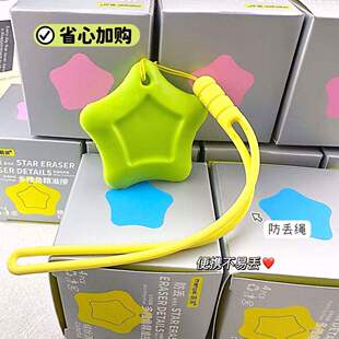防丢星型橡皮擦带绳子超干净集屑不掉渣儿童小学生幼儿园防丢神器