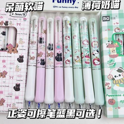 薄荷奶喵正姿可擦笔高颜值ins风三年级专用热可擦易摩按动中性笔
