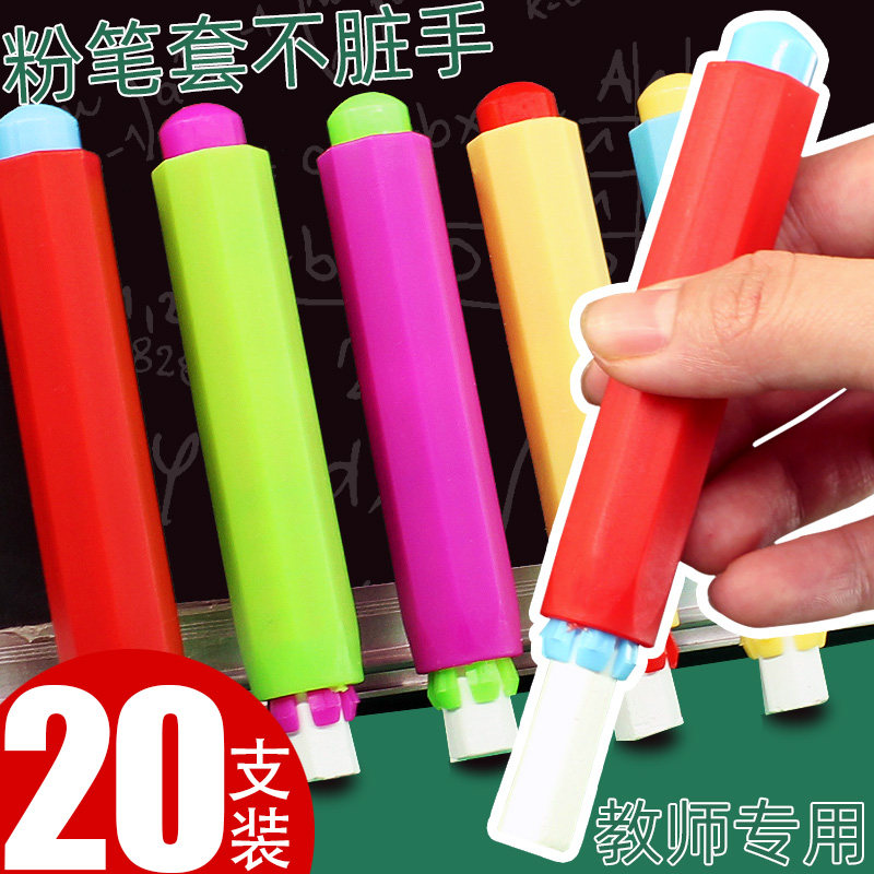20支粉笔套夹创意粉笔夹教师儿童专用不脏手创意粉笔夹环保延长器_虎窝淘