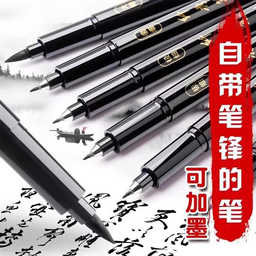 秀丽笔自带笔锋书法专用软头