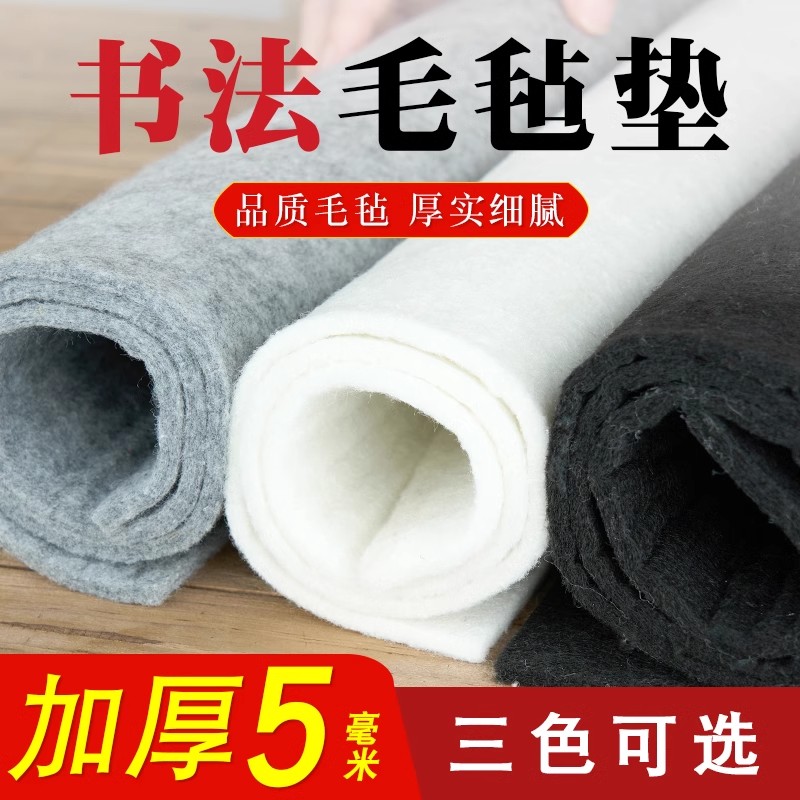 毛毡垫书法毛毡布画毛毡垫
