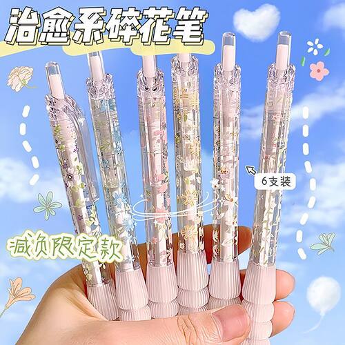升级款小碎花限定学生按动笔isn高颜值花系中性笔书写刷题专用笔