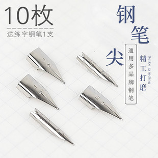 铱金钢笔笔尖替换头钢笔头明尖暗尖0.5飞机尖0.38适配英雄晨光