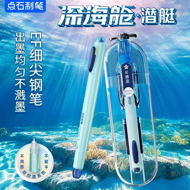 点石深海舰艇EF尖可擦蓝钢笔学生用时空舱练字海洋款DS7144,文具电教/文化用品/商务用品,钢笔,淘宝优惠券,粉丝福利购,淘宝优惠卷