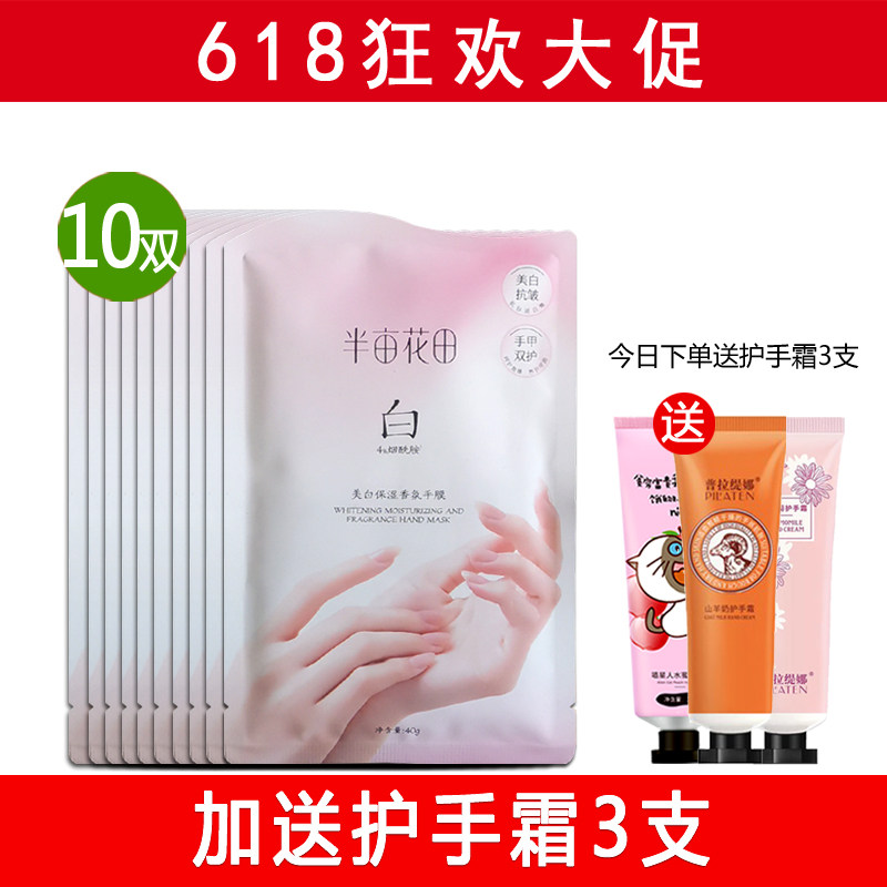 半亩花田烟酰胺嫩白手膜足膜保湿补水淡化细纹去角质手部保养滋润