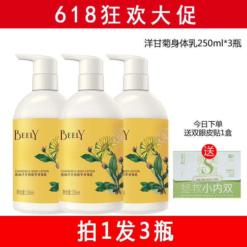 彼丽洋甘菊植萃毛周身体乳 保湿滋润补水改善鸡皮肤干性肤质香体