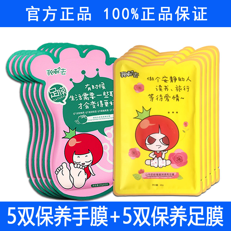 番茄派玫瑰保养足膜修护老茧细纹 手膜滋润保湿补水锁水防裂套装