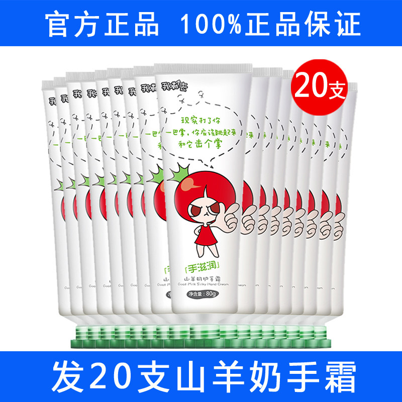 番茄派山羊奶护手霜滋润保湿补水嫩肤防干裂女男秋冬季手部滋养
