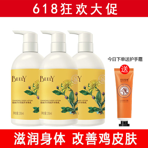 彼丽洋甘菊身体乳保湿滋润去鸡皮