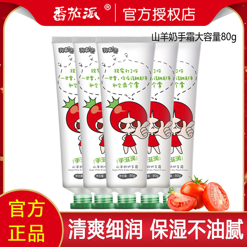 番茄派护手霜防干裂山羊奶手霜防皲裂脚裂滋润保湿补水嫩双手男女
