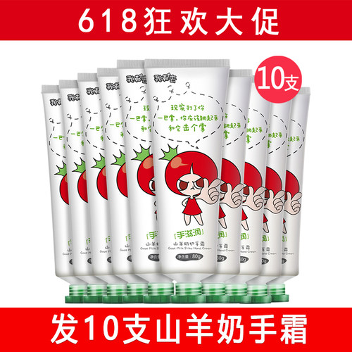 番茄派山羊奶护手霜冬季防干裂