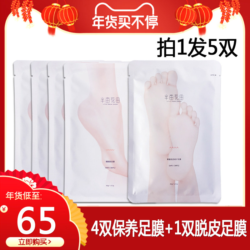 嫩脚美白脚膜价格 嫩脚美白脚膜图片 星期三