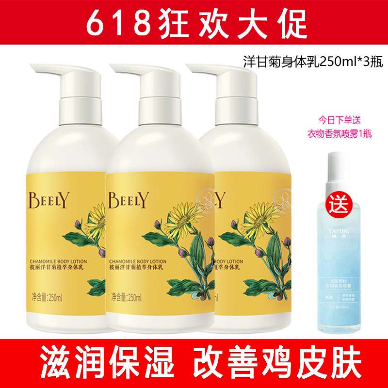 BEELY彼丽洋甘菊精华全身体乳 毛周角质保女香体补水湿滋润润肤露