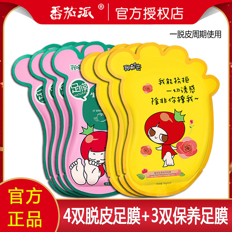 番茄派脱皮足膜 去死皮老茧足膜脱皮脚部去角质手膜嫩脚丫脚膜套