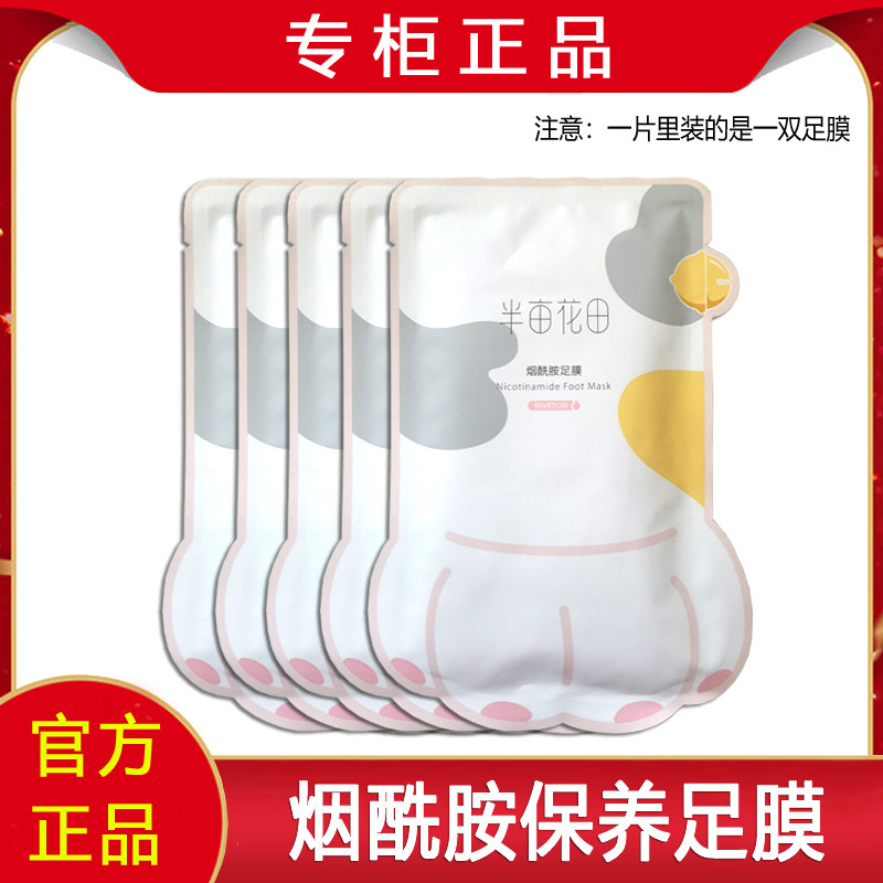 半亩花田烟酰胺保养足膜猫爪脚膜保湿补水脚部脚后跟干裂死皮护理