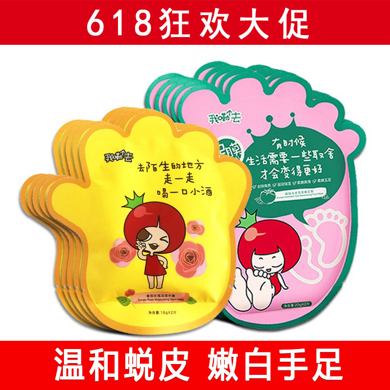 番茄派温和去角质手膜 脱皮足膜保湿补水嫩肤保养手部去死皮老茧