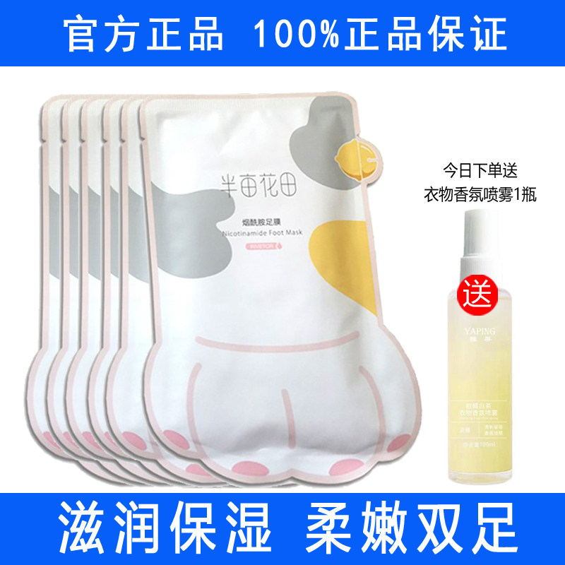 半亩花田足膜脚膜套烟酰胺脚后跟干裂嫩白保湿滋润老茧脚保养