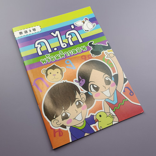 泰语高中学生临摹练字神器