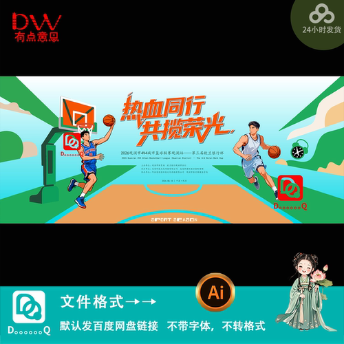 创意卡通人物插画运动风城市篮球联赛海报kv主视觉展板素材ai模板