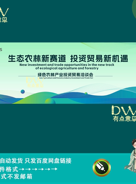 简约几何线条绿色生态农业贸易洽谈会议kv主视觉背景展板素瓷模版