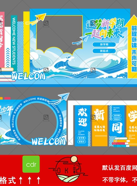 海洋插画风开学季开学典礼迎新背景板相机造型美陈设计素材模板