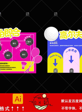 羽毛球高尔夫主题插画背景板氛围布置美陈运动小游戏设计素材模板