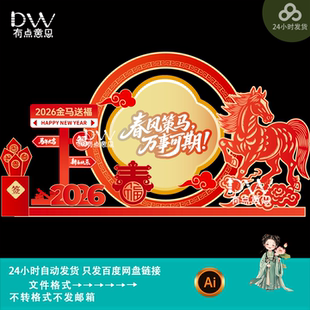 红色大气马年新年春节主题美陈物料指示牌设计氛围装饰素材ai模版