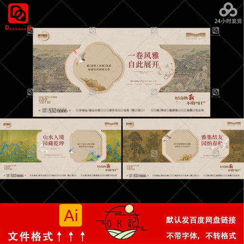 新中式古典山水风景地产围挡海报模板背景展板kv主视觉设计素材ai