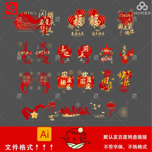 红色大气中国风中秋国庆节玻璃贴装饰元素贴纸墙贴设计素材模板ai