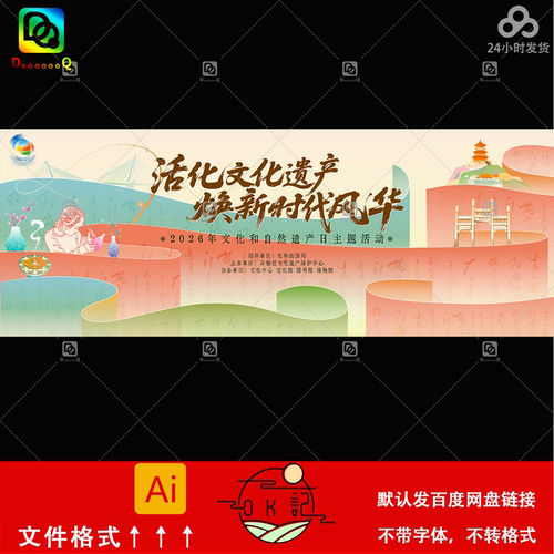 新中式古风卷轴活化文化遗产活动kv主视觉海报背景展板设计素材ai