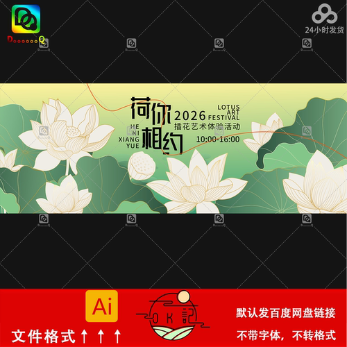 简约清新风荷你相约荷花荷叶活动海报背景展板kv主视觉设计素材