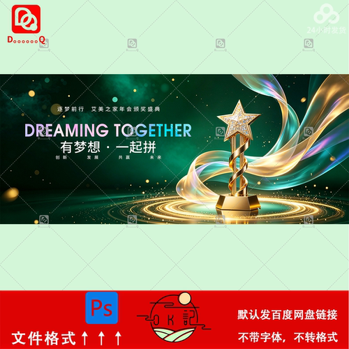 绿色简约轻奢风美业颁奖典礼产品营销晚会kv主视觉展板素材ps模板