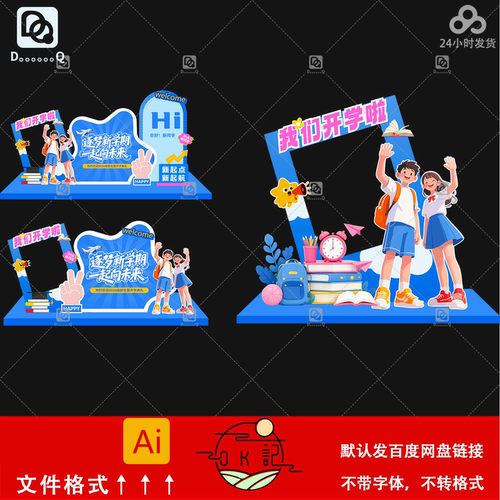 开学季卡通插画拍照框欢迎新学期开学典礼背景墙美陈设计素材模板