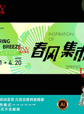 现代简约清新风春季春风市集活动海报设计kv主视觉展板素材ai模版