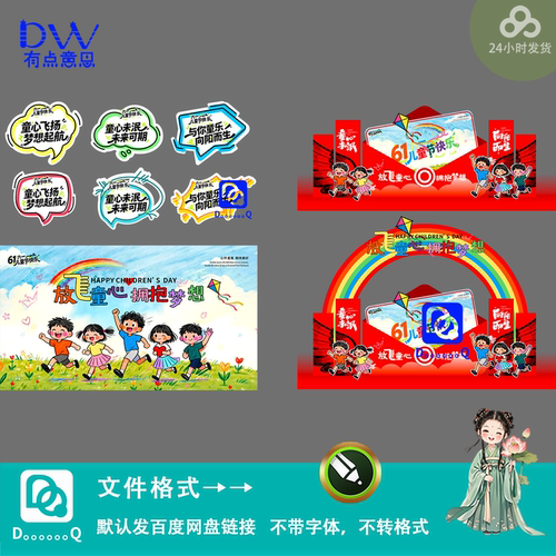 手绘卡通插画儿童节主kv展板美陈舞台布置氛围装饰手举牌素材模板