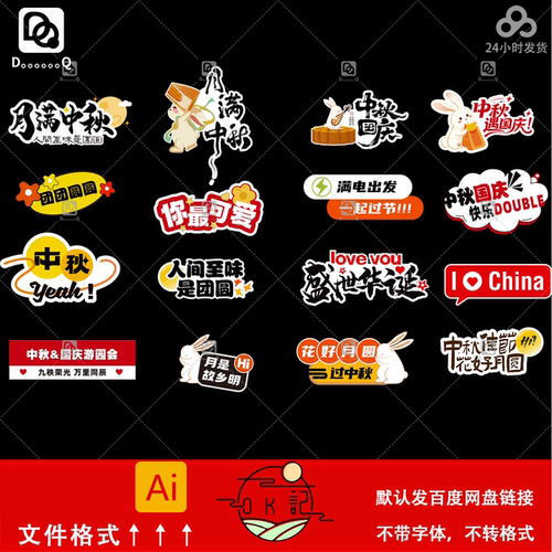 中国风中秋国庆节庆文字排版手举牌异型kt板美陈物料设计素材模板