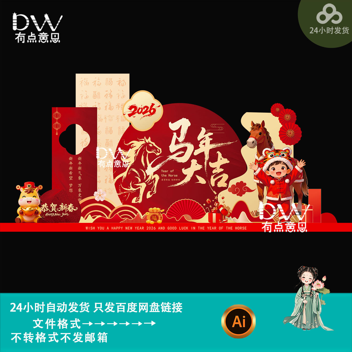 中式国风马年春节美陈物料设计企业商场节日氛围装饰展板素材模版