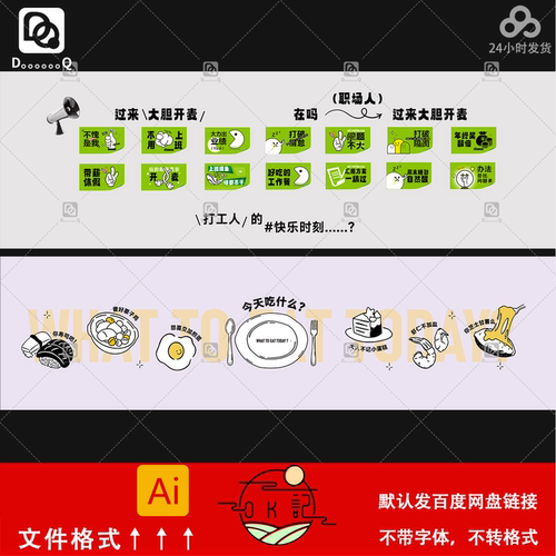 卡通可爱手绘风美食商场装修围栏围挡大胆开麦氛围布置设计素材ai