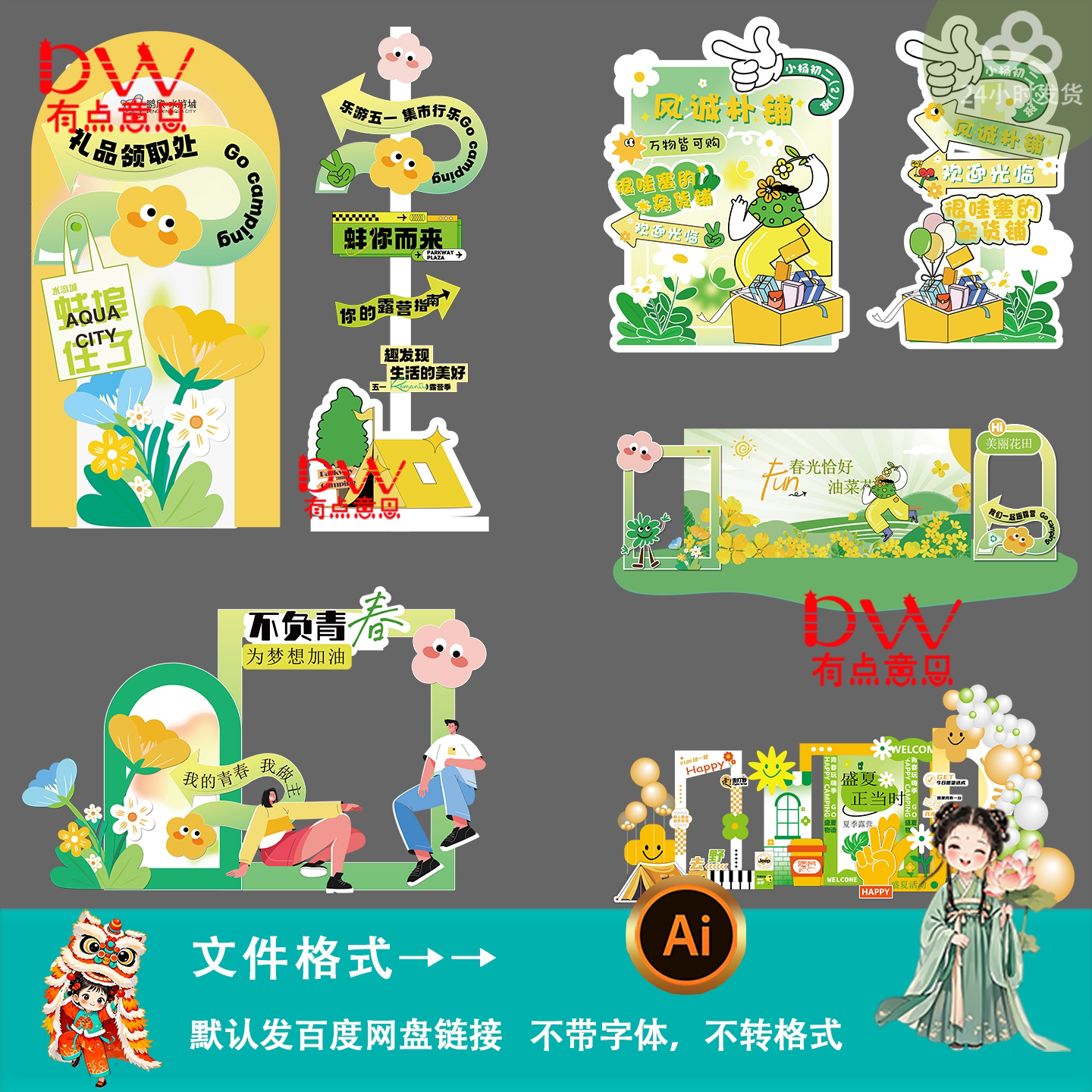 手绘卡通插画春季主题美陈物料拍照款立牌指示牌设计活动布置素材