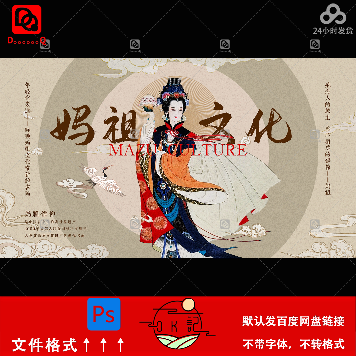 古典中国风妈祖文化宣传海报设计活动舞台背景主kv展板素材ps模板