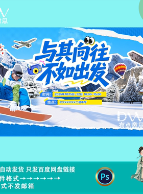 拼贴撕纸风冬季研学滑雪旅行活动kv主视觉展板海报背景设计素材ps
