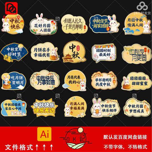 中秋节手举牌设计异型kt板装饰拍照道具氛围国潮风活动布置ai素材