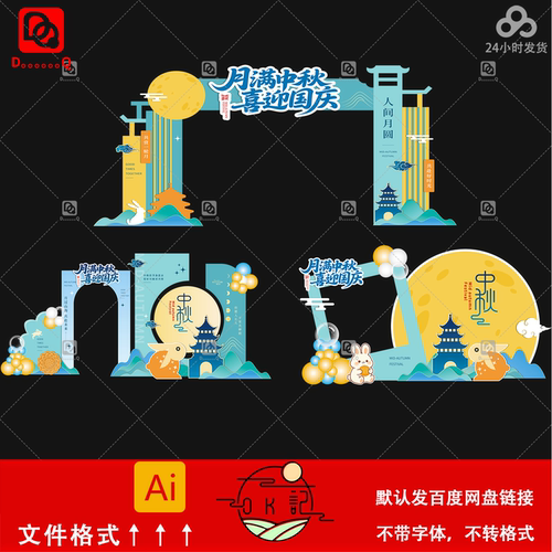 手绘卡通插画风中秋国庆节庆典活动场景布置美陈拱门装饰设计素材