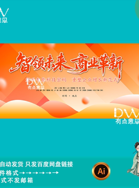 橙色科技会议新品发布会峰会论坛活动海报背景展板kv主视觉素材ai